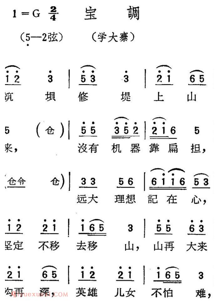 扬剧曲牌《宝调/学大寨》简谱