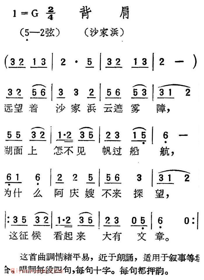 　　该剧讲述了抗战时期，江南新四军浴血抗日，某部指导员郭建光带领十八名新四军伤病员在沙家浜养伤，“忠义救国军”司令胡传魁、参谋长刁德一假意抗战，暗投日寇，地下共产党员阿庆嫂依靠以沙奶奶为代表的进步抗日群众，巧妙掩护新四军伤病员安全伤愈归队，最终消灭了盘踞在沙家浜的日伪武装的故事。