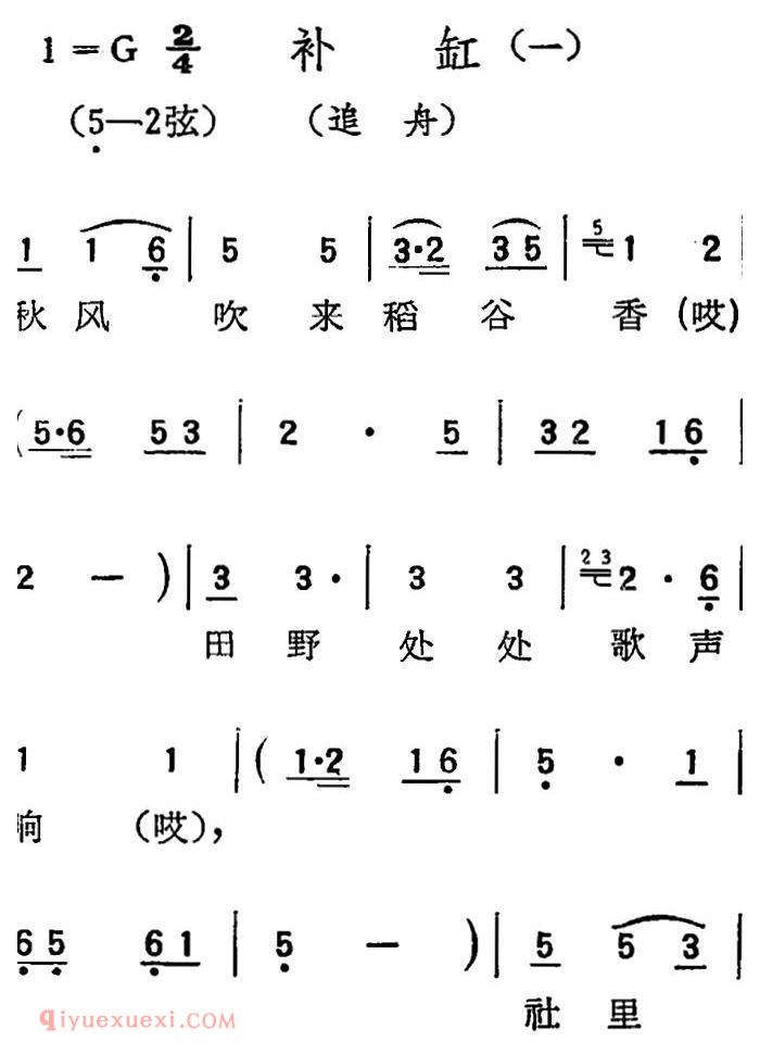 扬剧曲牌《补缸 一/追舟》简谱