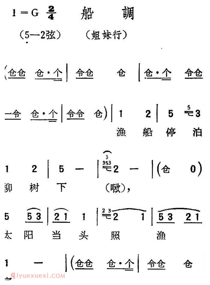 扬剧曲牌《船调/姐妹行》简谱