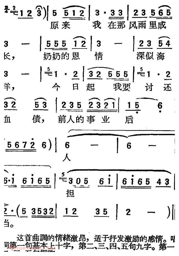 扬剧曲牌《倒板回龙/红灯记》简谱