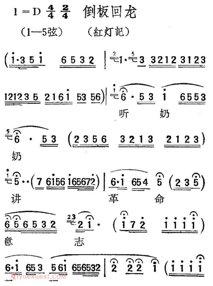 扬剧曲牌《倒板回龙/红灯记》简谱