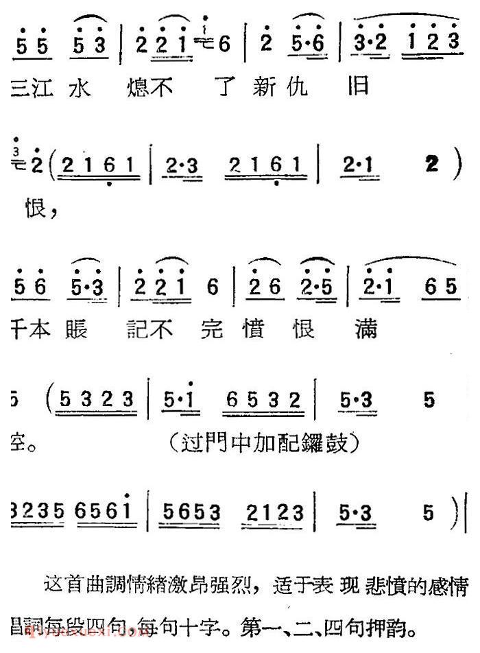 扬剧曲牌《大开口 一/野火春风斗古城》简谱