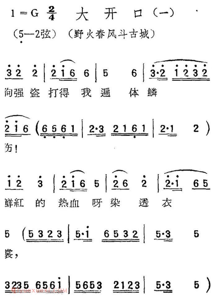 扬剧曲牌《大开口 一/野火春风斗古城》简谱