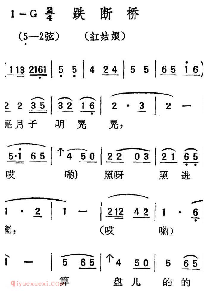 扬剧曲牌《跌断桥/红姑娘》简谱