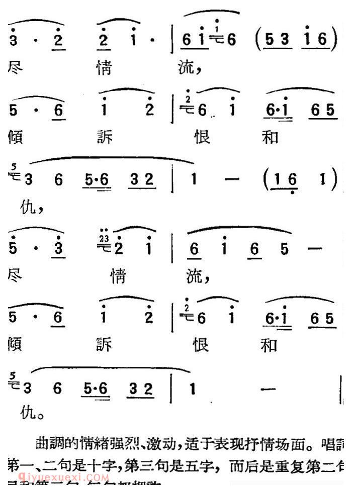 扬剧曲牌《剪剪花/江姐》简谱