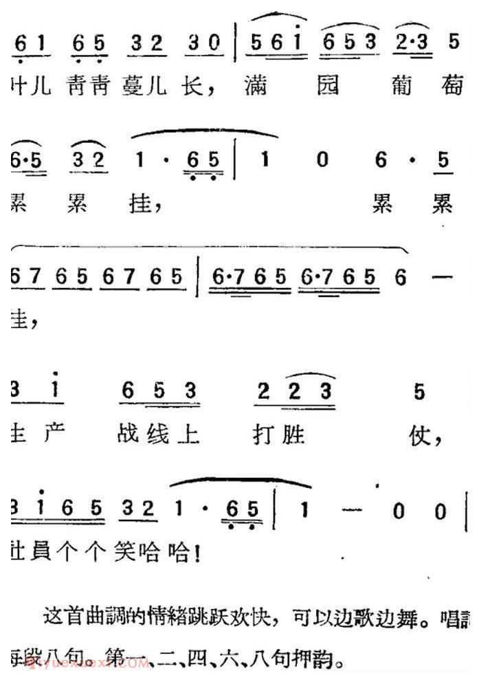 扬剧曲牌《九连环/葡萄熟了的时候》简谱