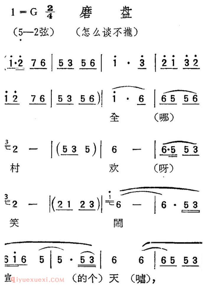 扬剧曲牌《磨盘/怎么谈不拢》简谱