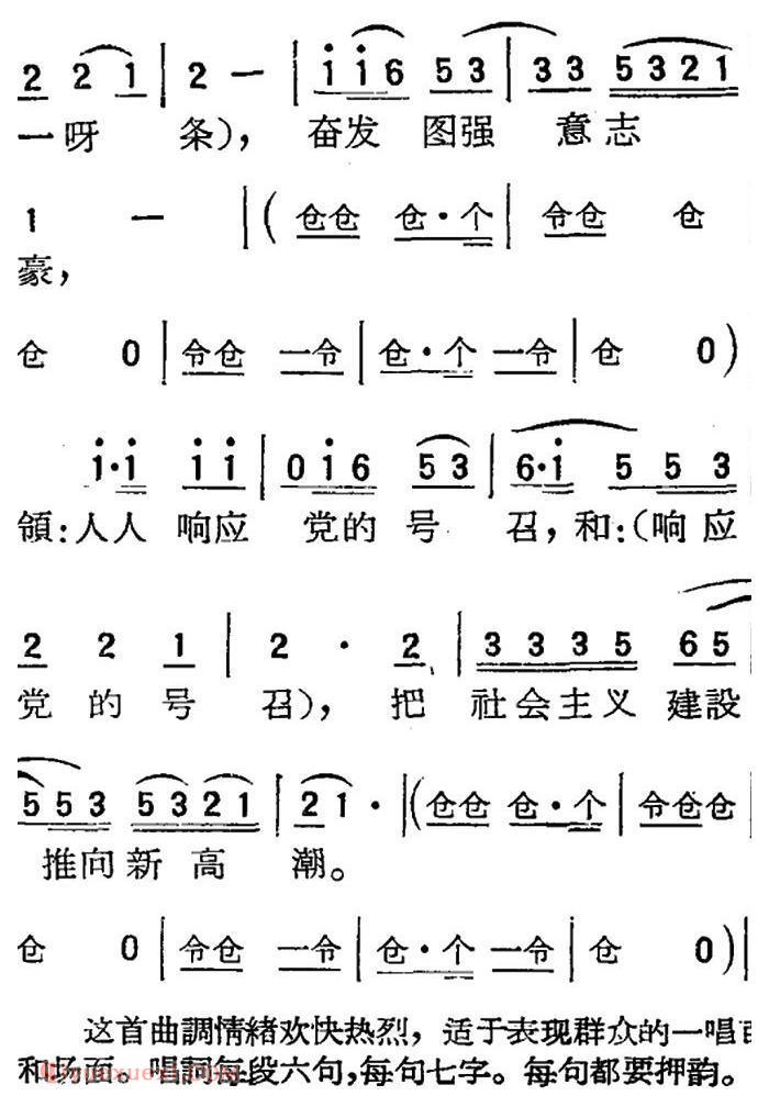 扬剧曲牌《泼水调/伟大的号召》简谱