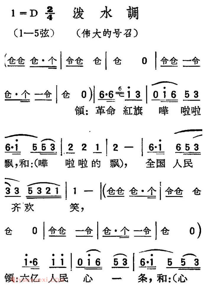 扬剧曲牌《泼水调/伟大的号召》简谱