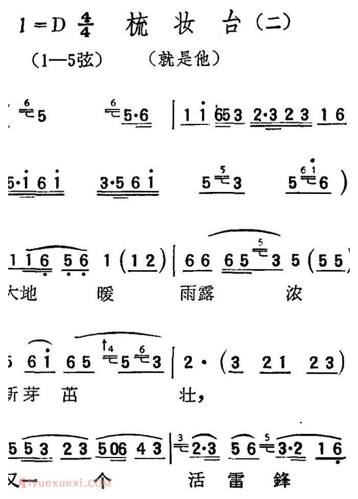 扬剧曲牌《梳妆台 二 /就是他》简谱