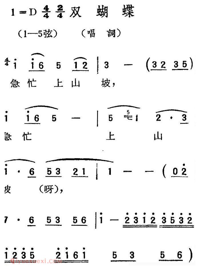 扬剧曲牌《双蝴蝶/唱词》简谱