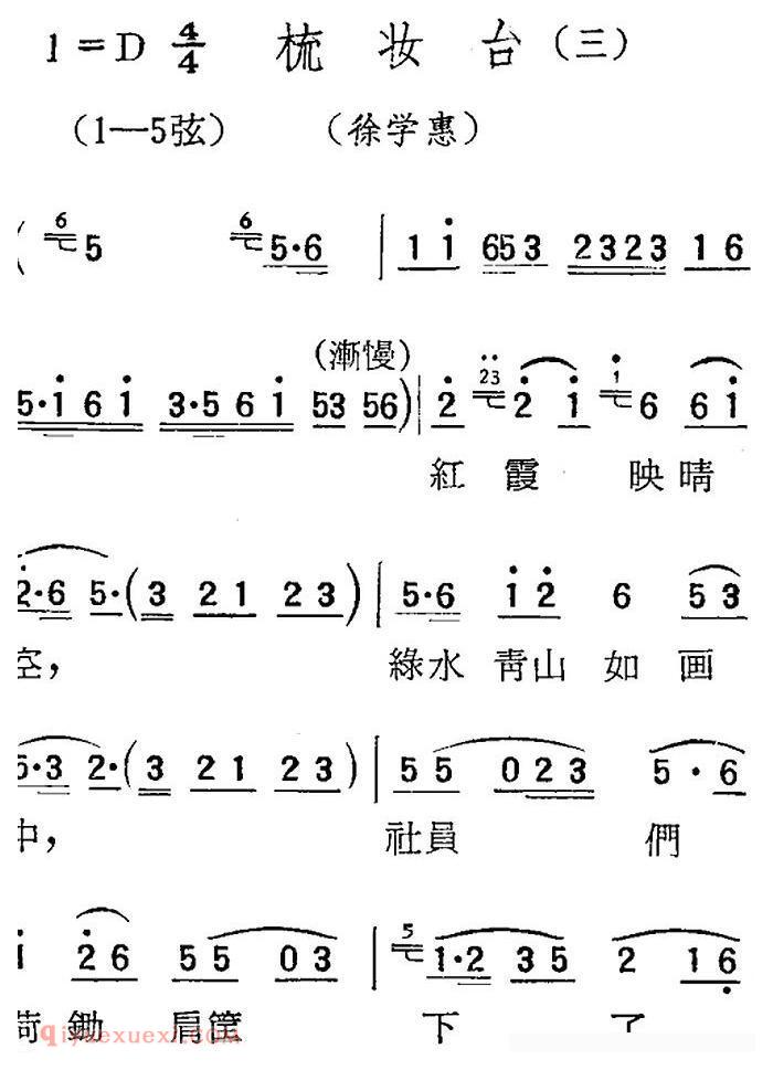 扬剧曲牌《梳妆台 三 / 徐学惠》简谱