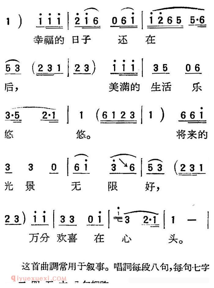 扬剧曲牌《数板/罗汉钱》简谱