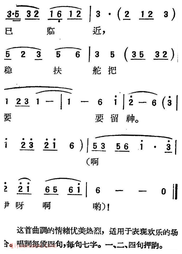 扬剧曲牌《鲜花调/五岔口》简谱