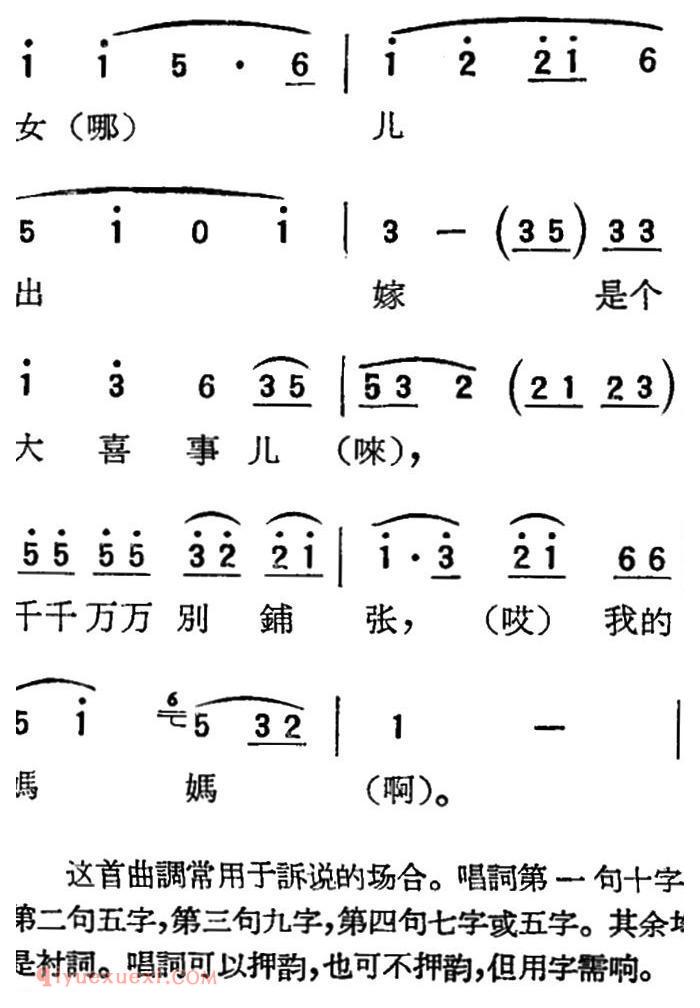 扬剧曲牌《小郎调/女儿的婚事》简谱