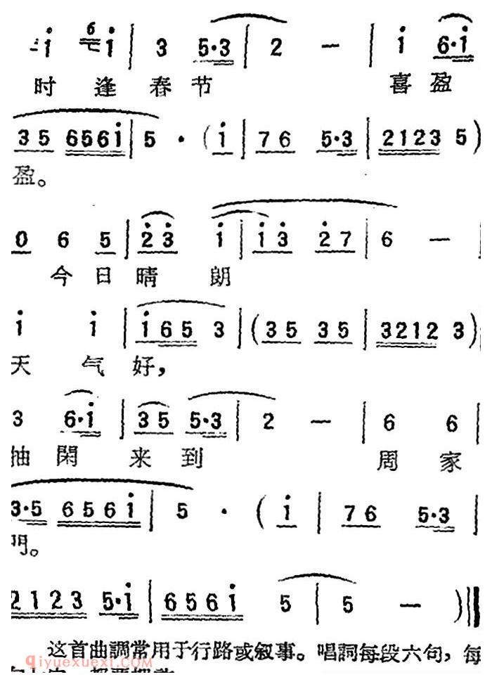 扬剧曲牌《新大陆板/防汎英雄》简谱