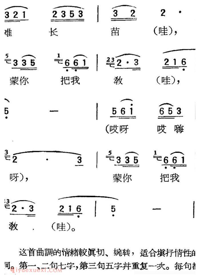 扬剧曲牌《虞美人/红花曲》简谱