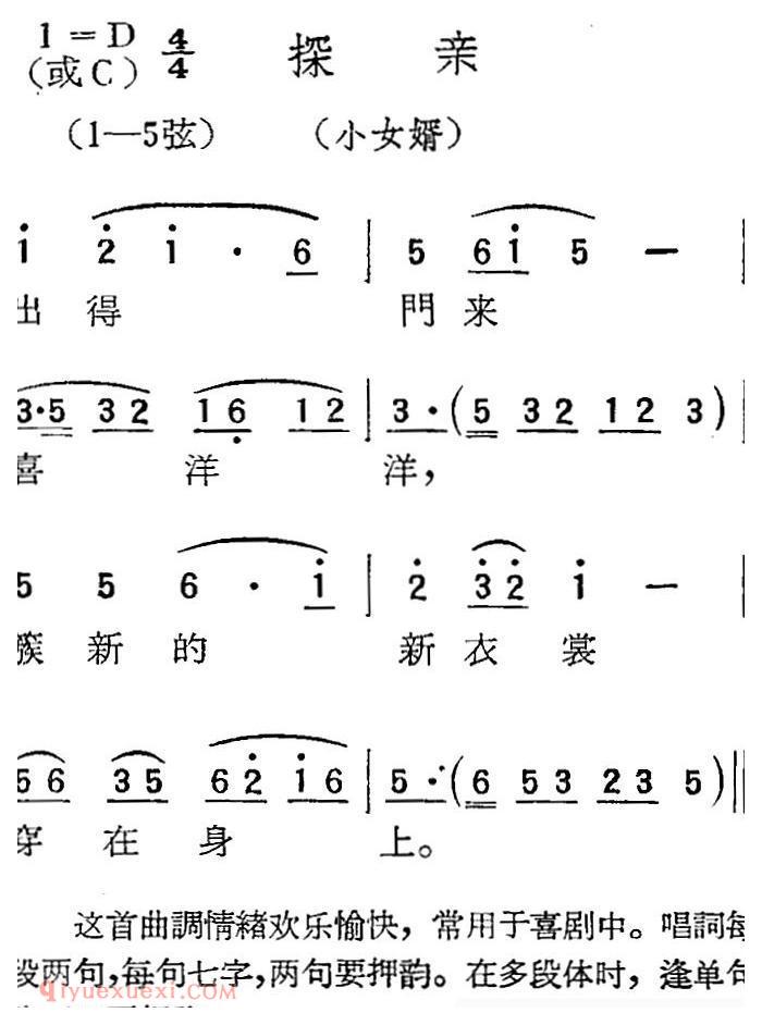 扬剧曲牌《探亲/小女婿》简谱