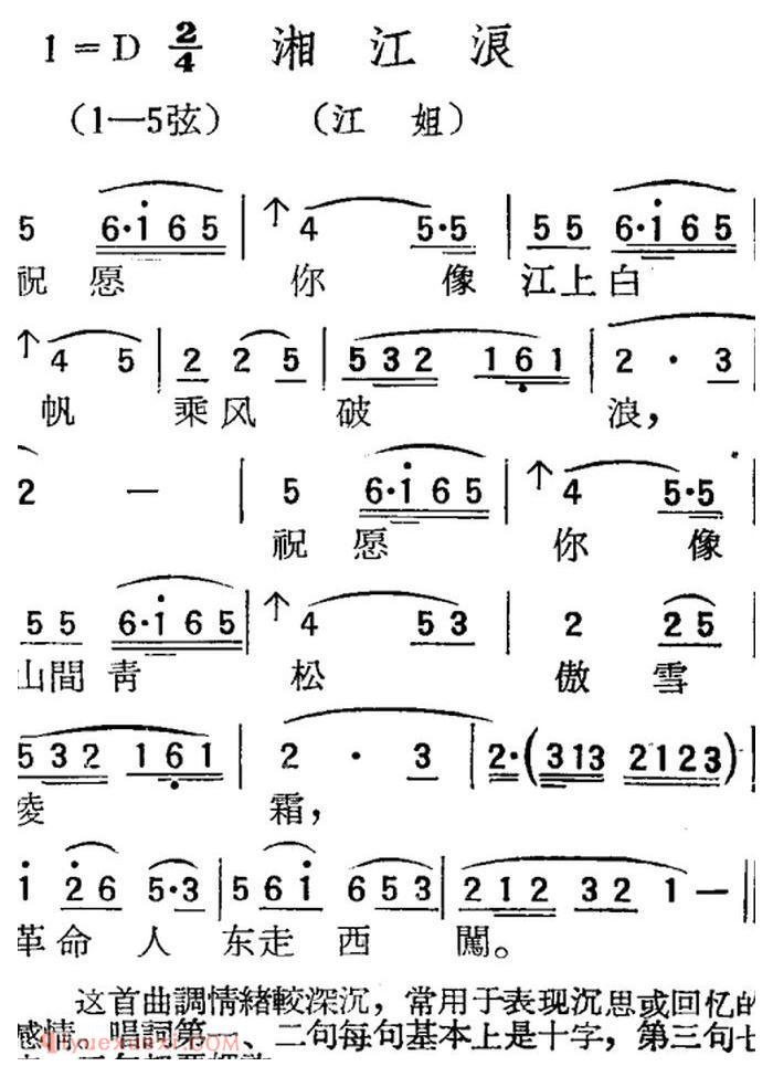 扬剧曲牌《湘江浪/江姐》简谱