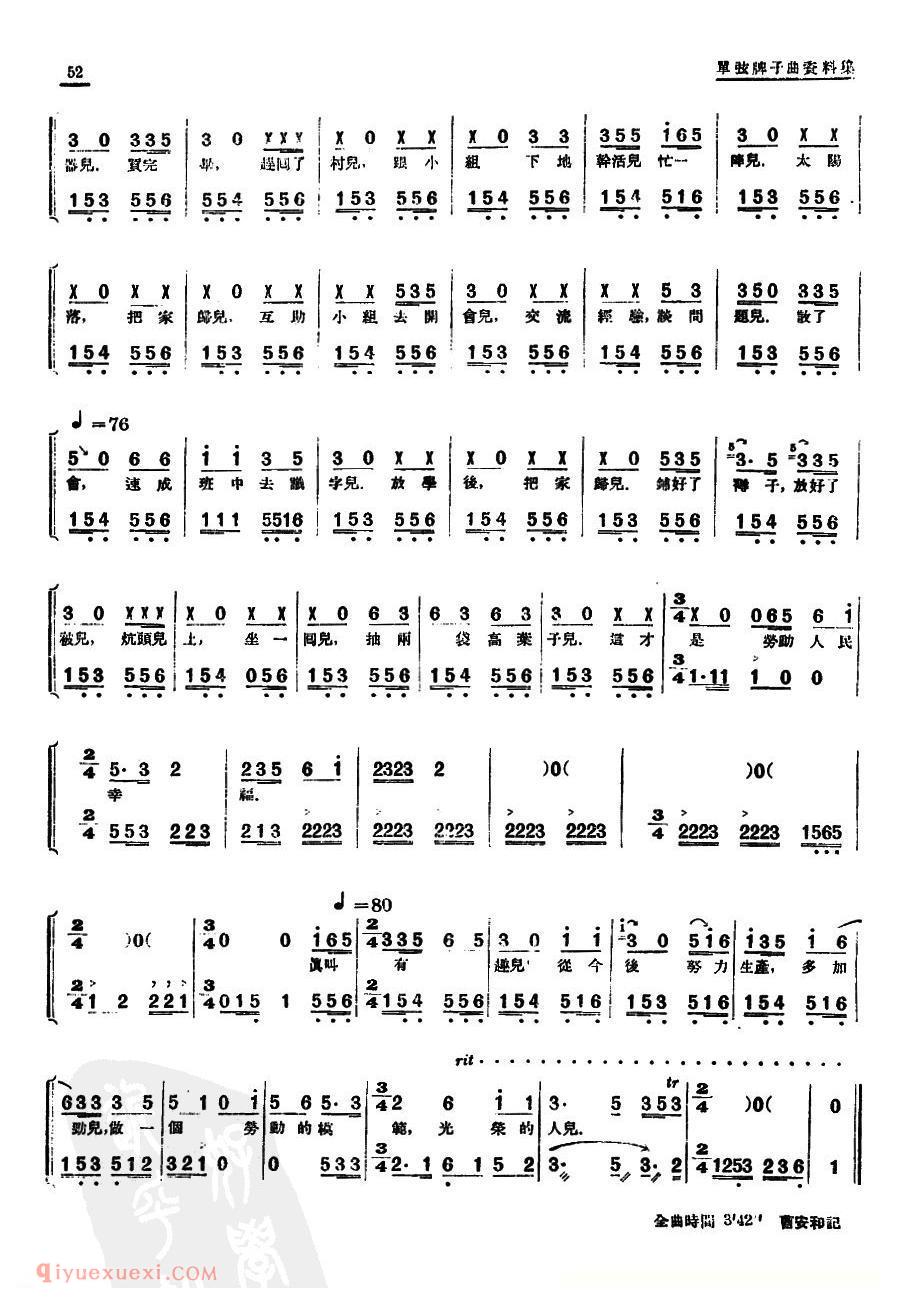 单弦《农家乐/岔曲》简谱