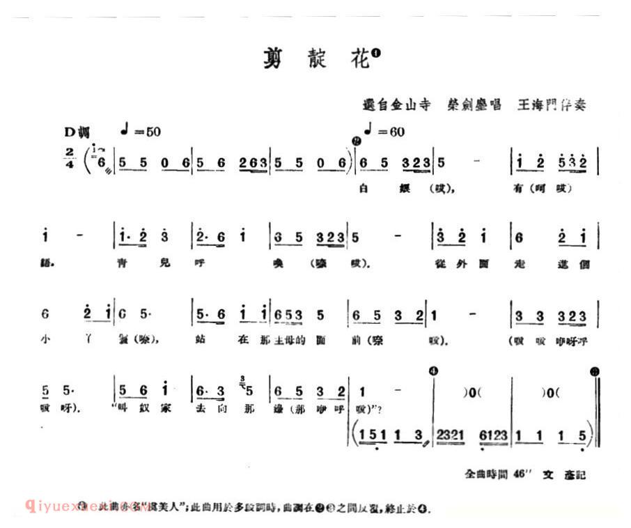 单弦/牌子《剪靛花》简谱