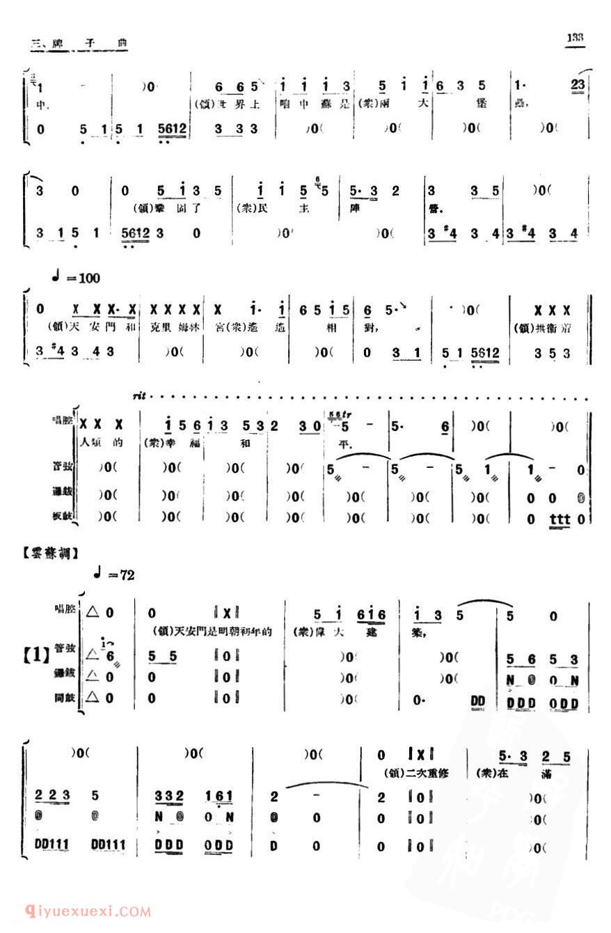 单弦/牌子曲《歌颂天安门 一》简谱