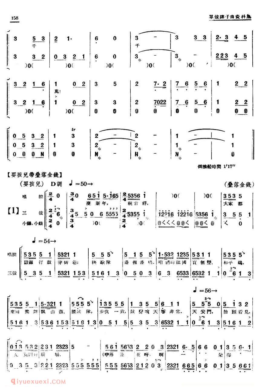 单弦/牌子曲《歌颂天安门 二》简谱