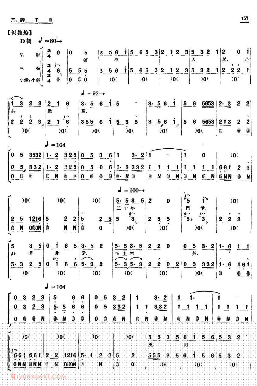 单弦/牌子曲《歌颂天安门 二》简谱