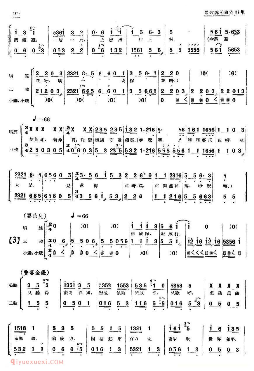 单弦/牌子曲《歌颂天安门 二》简谱