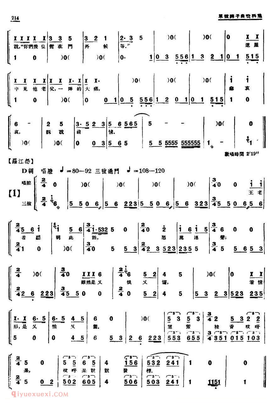 单弦/牌子曲《巾帼英雄王桂香后部》简谱