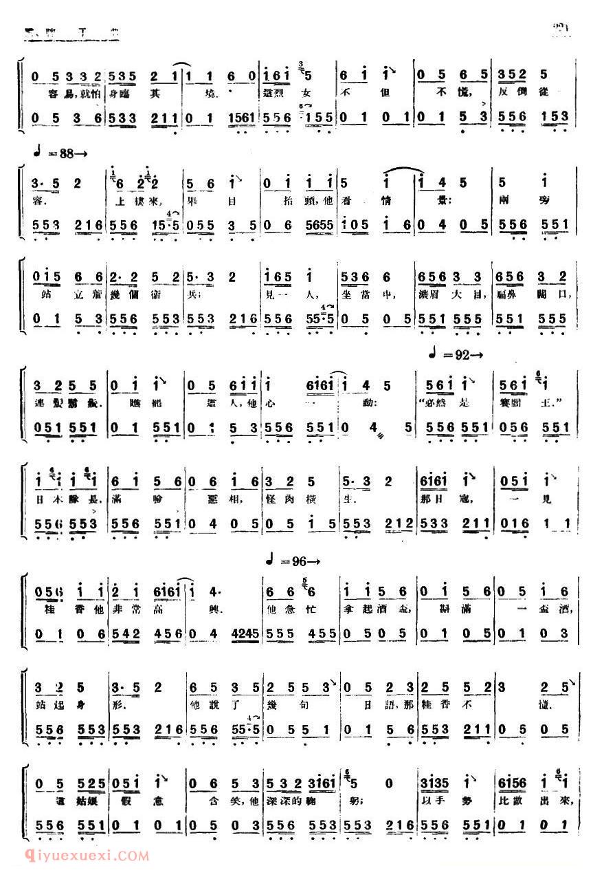 单弦/牌子曲《巾帼英雄王桂香后部》简谱