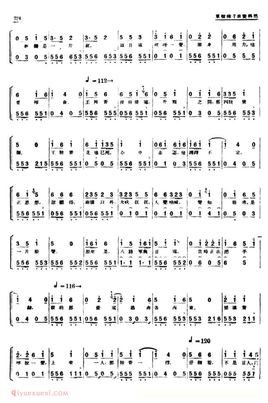 单弦/牌子曲《巾帼英雄王桂香后部》简谱