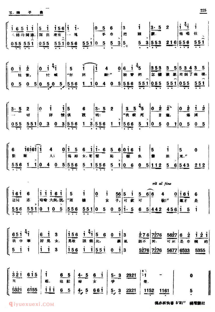 单弦/牌子曲《巾帼英雄王桂香后部》简谱