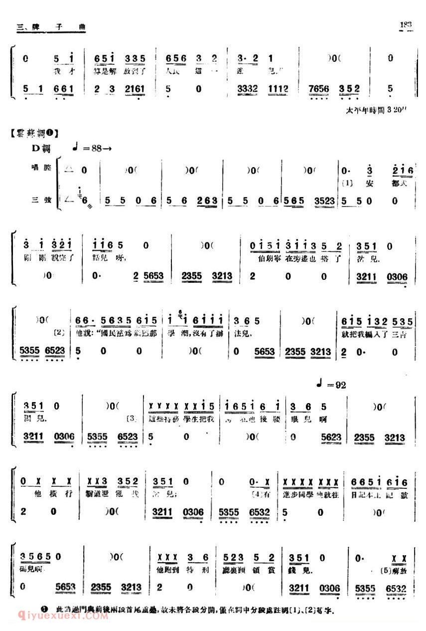 单弦/牌子曲《四枝枪 》简谱
