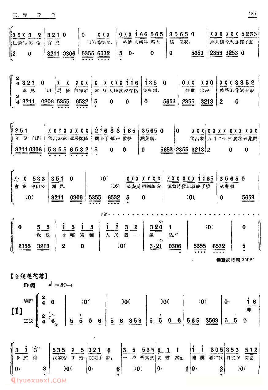 单弦/牌子曲《四枝枪 》简谱