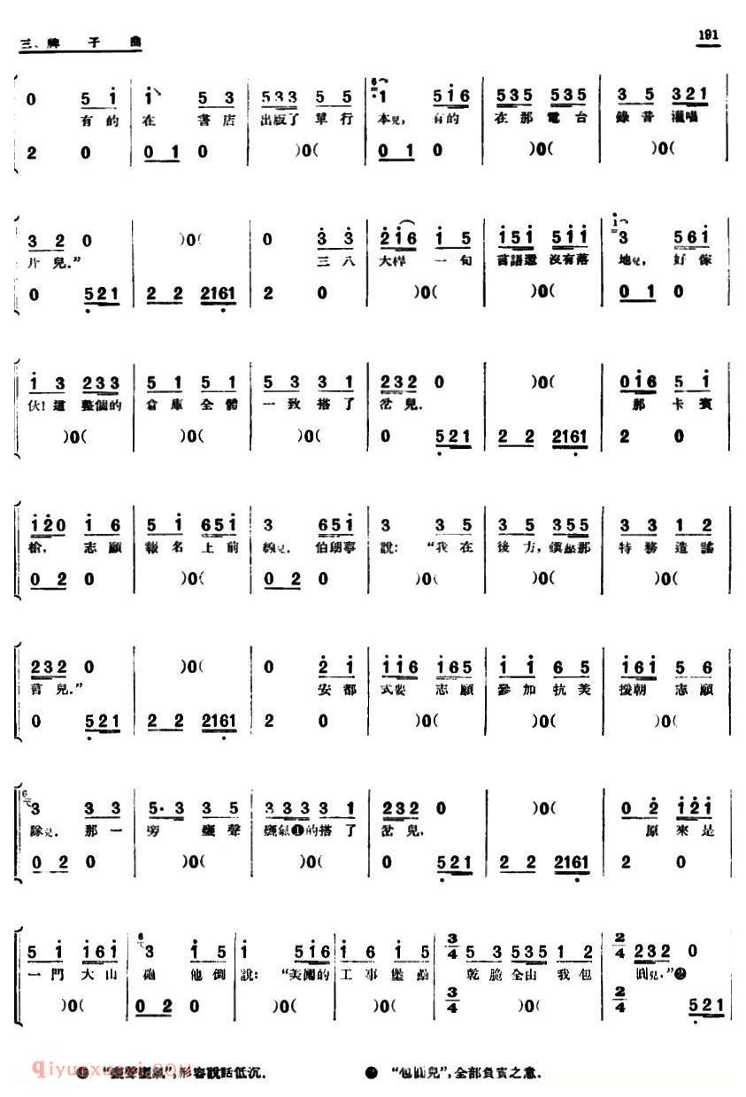 单弦/牌子曲《四枝枪 》简谱