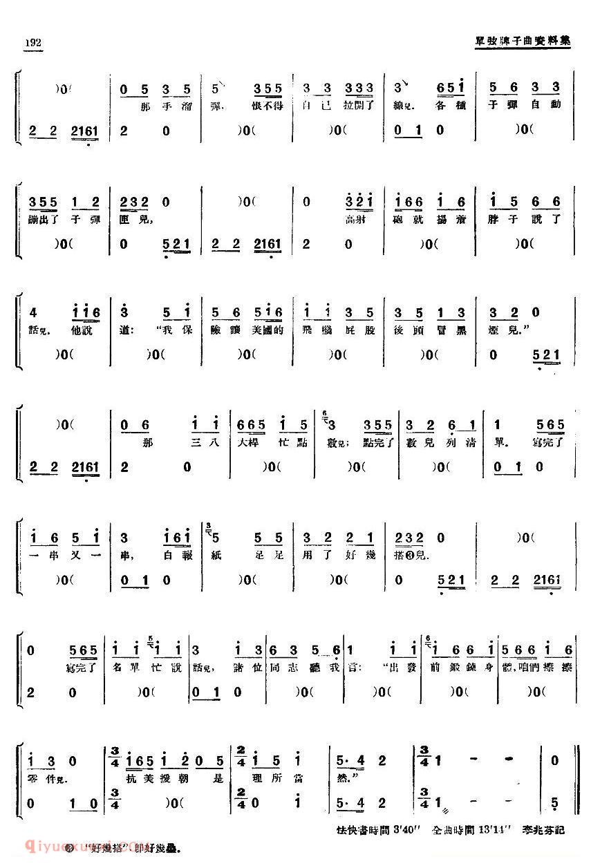 单弦/牌子曲《四枝枪 》简谱