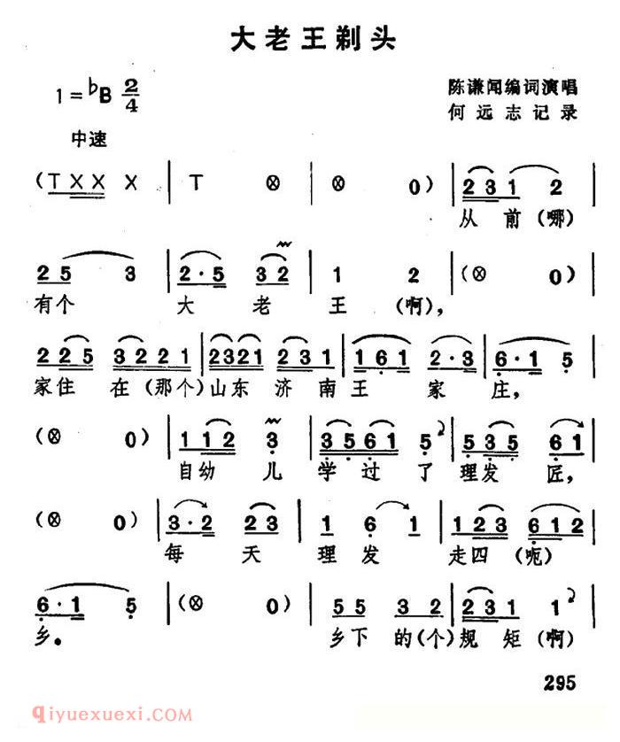 湖北大鼓《大老王剃头》简谱
