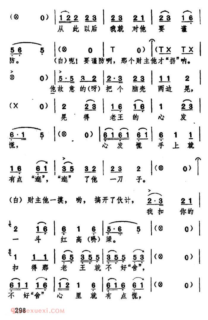 湖北大鼓《大老王剃头》简谱