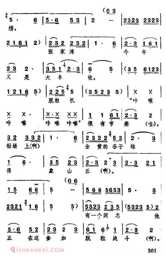 湖北大鼓《丰收场上》简谱
