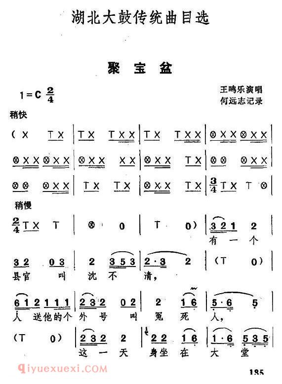 湖北大鼓《聚宝盆》简谱