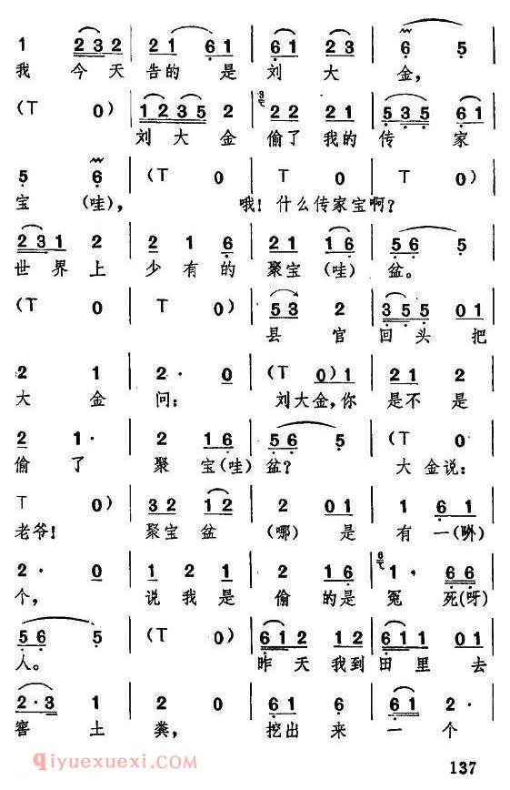 湖北大鼓《聚宝盆》简谱