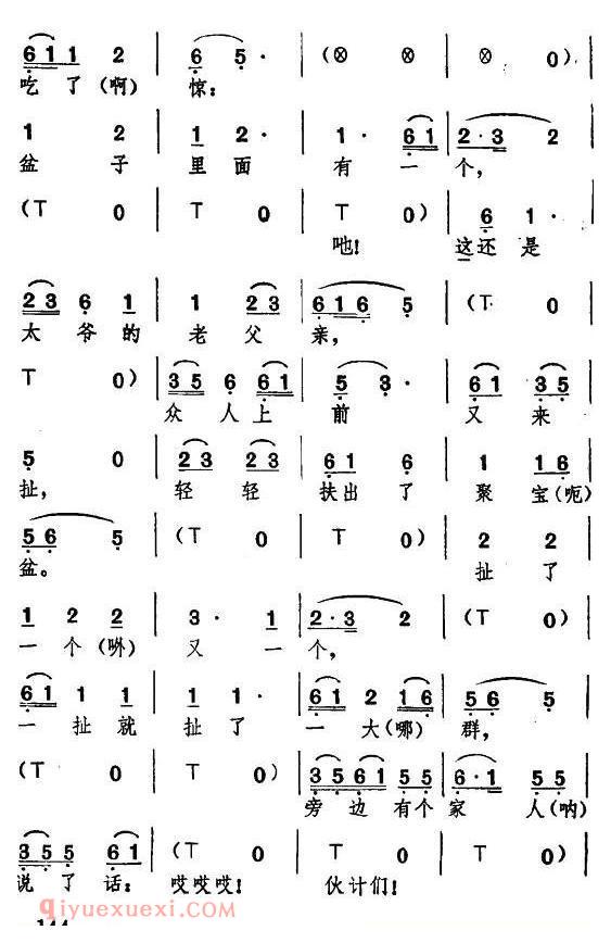 湖北大鼓《聚宝盆》简谱