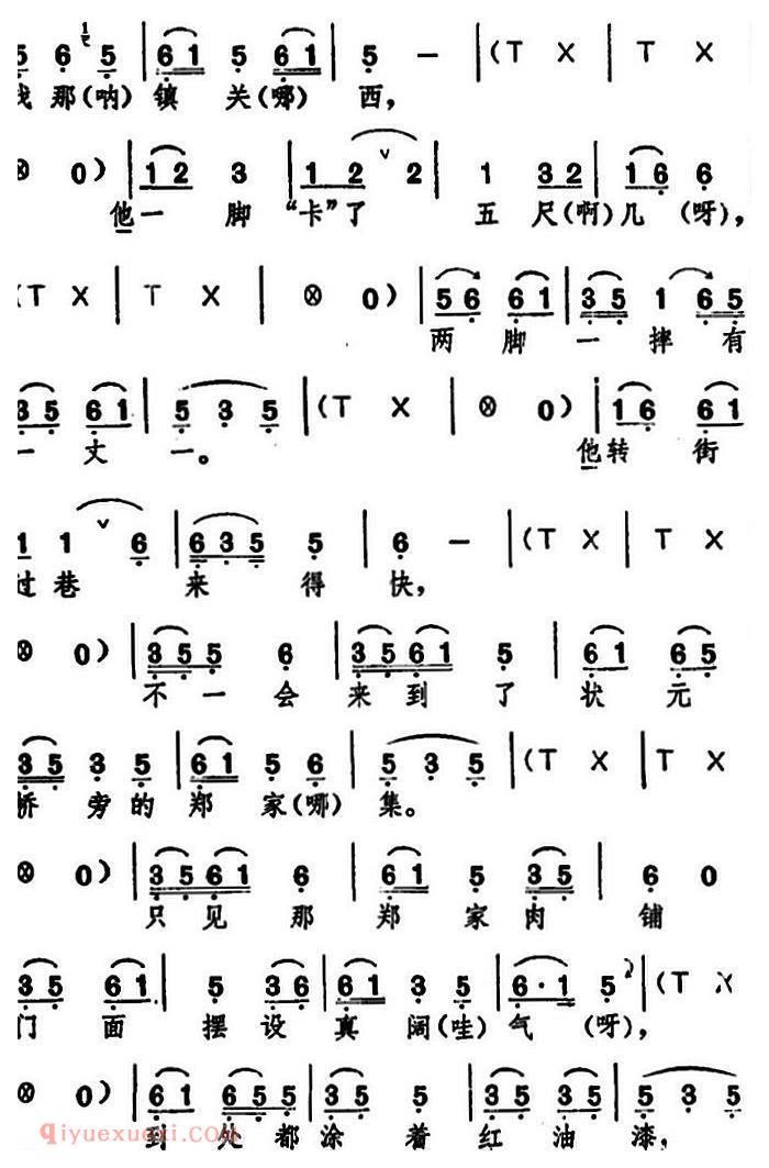 湖北大鼓《鲁达拳打镇关西》简谱