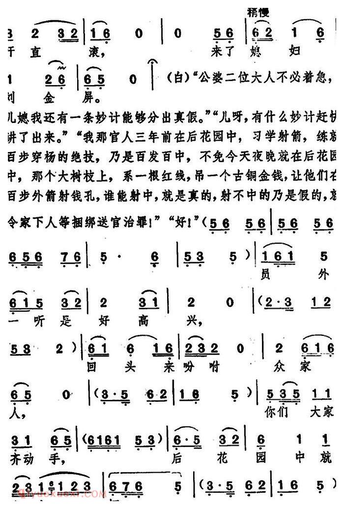 湖北大鼓《罗成打混》简谱