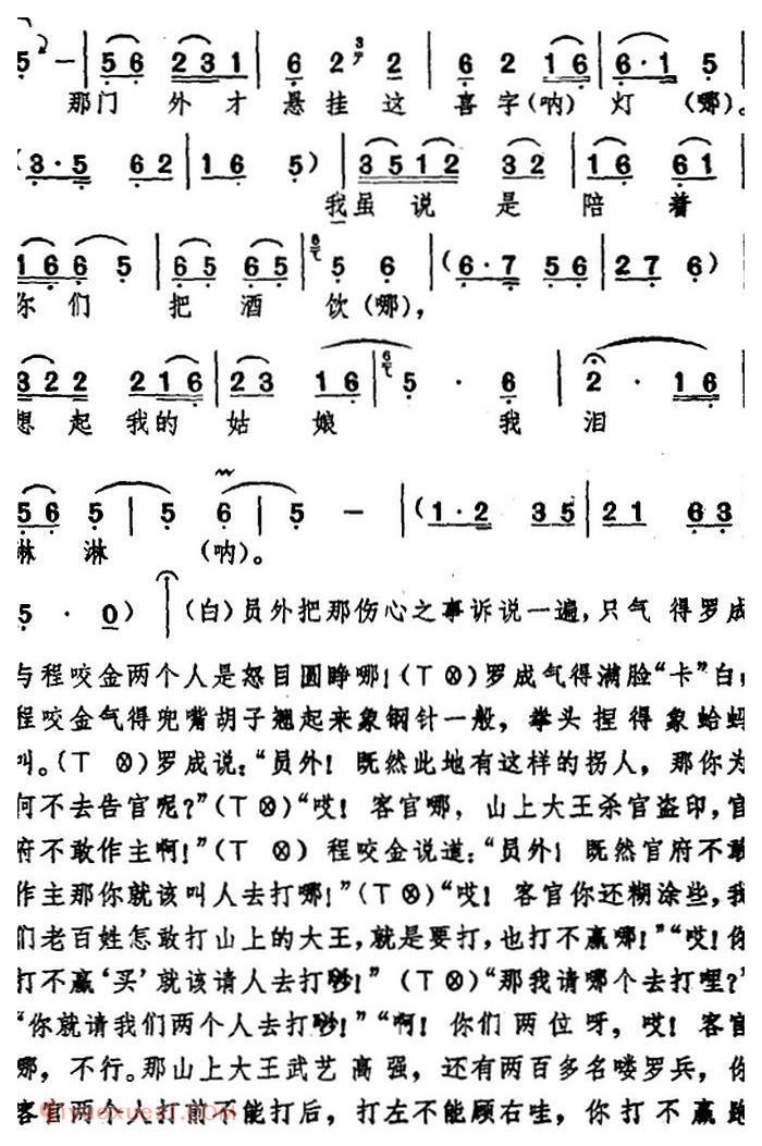 湖北大鼓《罗成代嫁》简谱
