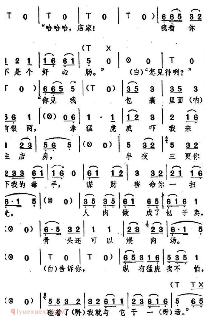 湖北大鼓《武松打虎》简谱