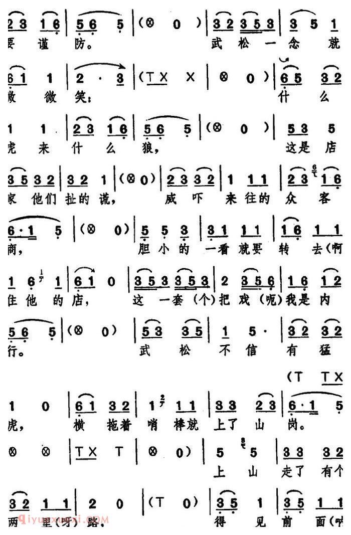 湖北大鼓《武松打虎》简谱