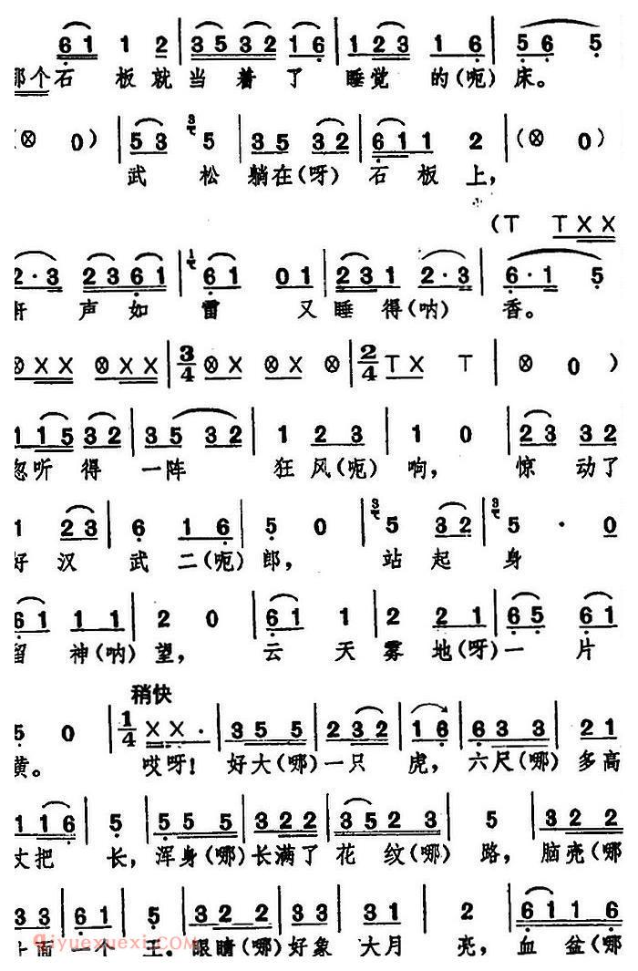 湖北大鼓《武松打虎》简谱